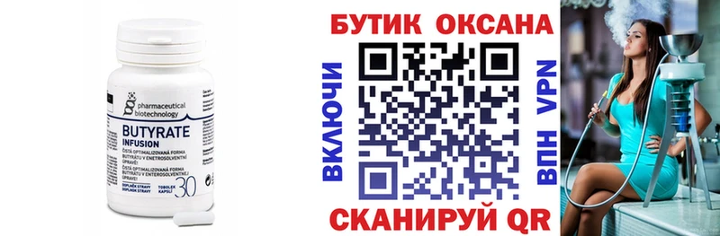 БУТИРАТ BDO 33%  Володарск 