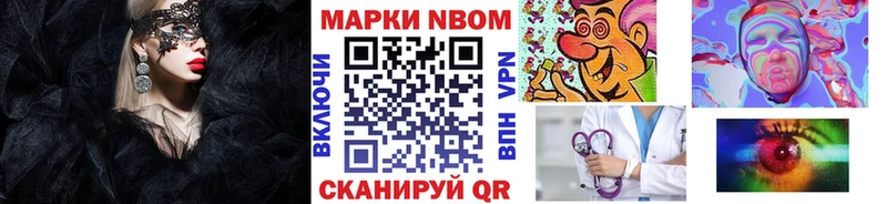 Марки NBOMe 1,5мг Володарск